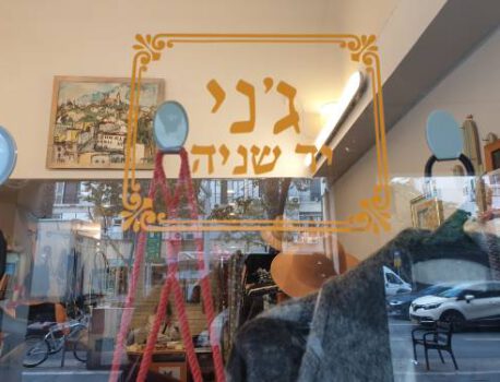 חנות בגדים יד שניה – ג'ני יד שניה